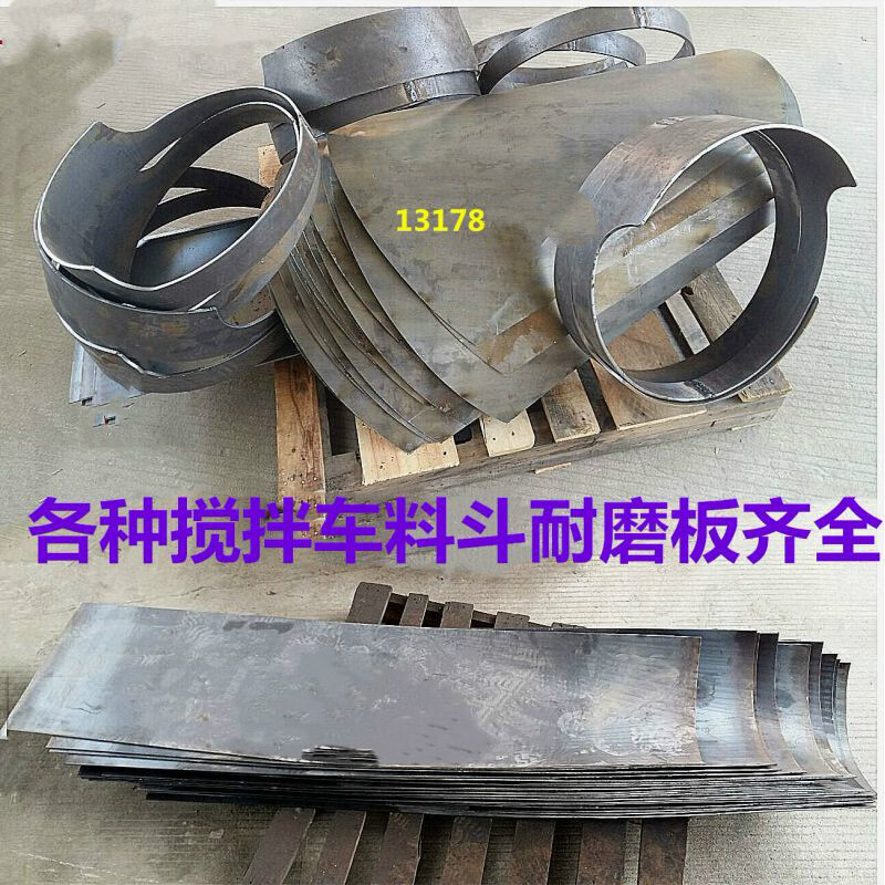 vieruodis通用搅拌车配件卸料斗耐磨板进料槽内衬板罐口圈混凝土罐车