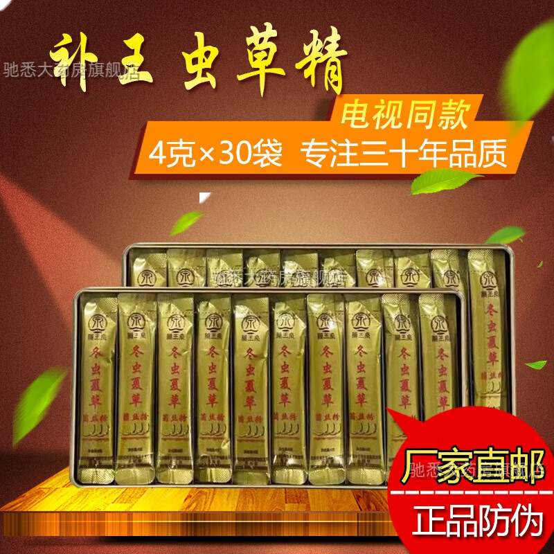 药王泉补王虫草精菌丝粉4g*0袋/盒电视购物同款兰州科林
