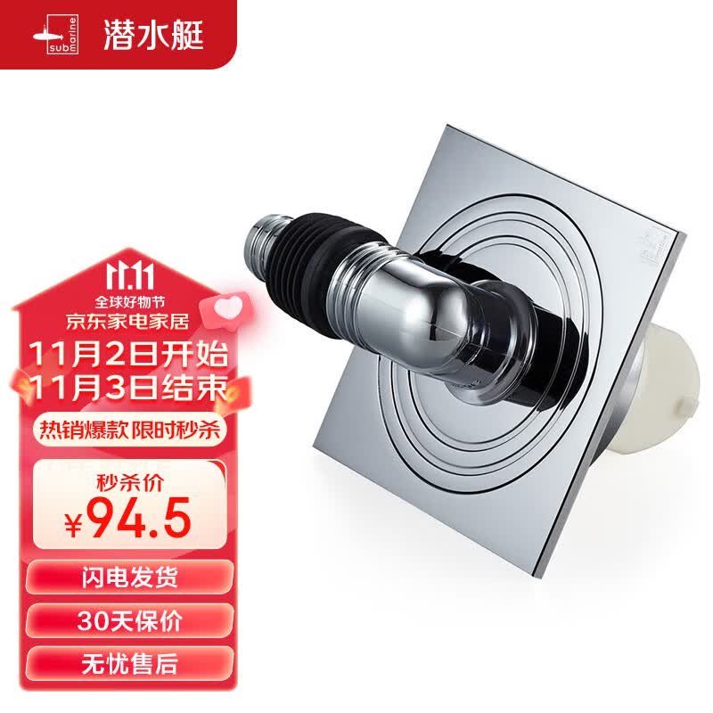 潜水艇（Submarine）XTF-10全密封洗衣机地漏铜镀铬防臭虫（弯头工程塑料镀铬）50管径属于什么档次？