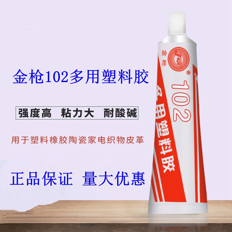 金枪牌102多用塑料胶102胶水多用塑料胶粘剂泡沫胶海棉胶40g