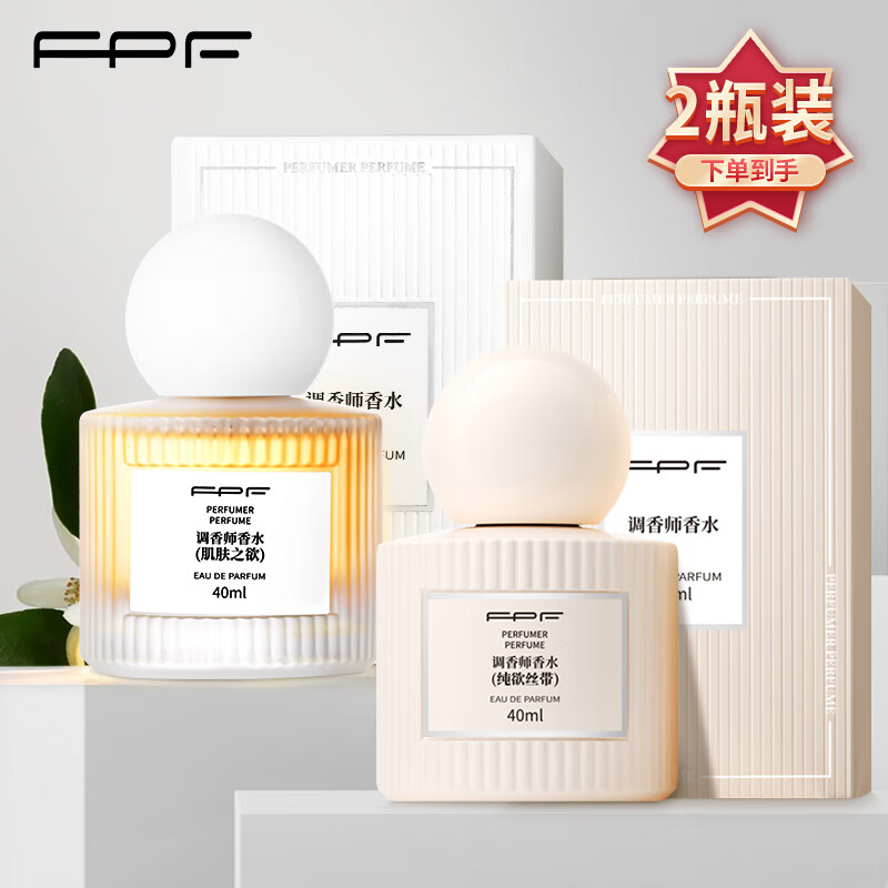 FPF调香师香水肌肤之欲清欢茶白木质花香清新小众白茶持久留香