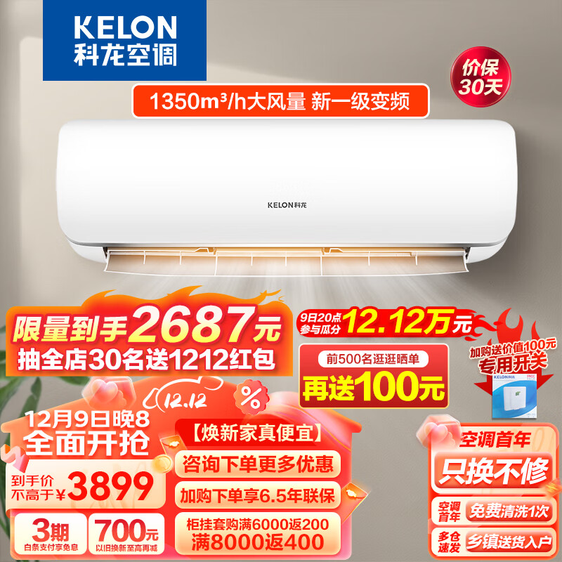 科龙(KELON)【空调3匹挂机】 新一级能效 壁挂式空调挂机 变频冷暖 内外机自清洁 客厅空调 大风量 3匹挂机 KFR-72GW/GK3D-X1 包安装