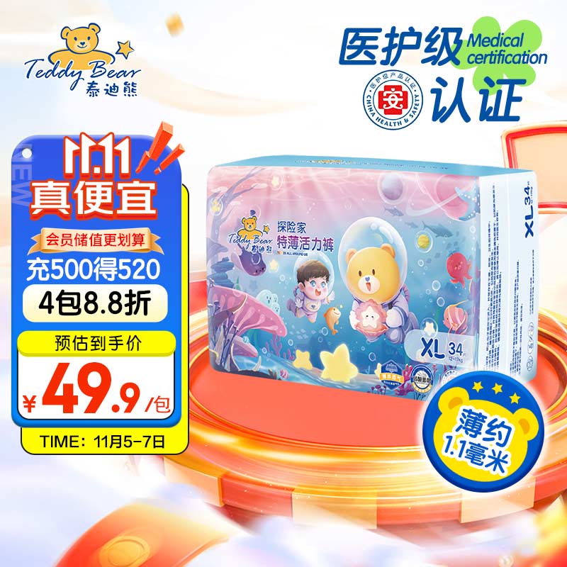 泰迪熊(Teddy Bear)探险家特薄拉拉裤XL34片(12-17kg)婴儿尿不湿	高性价比高么？