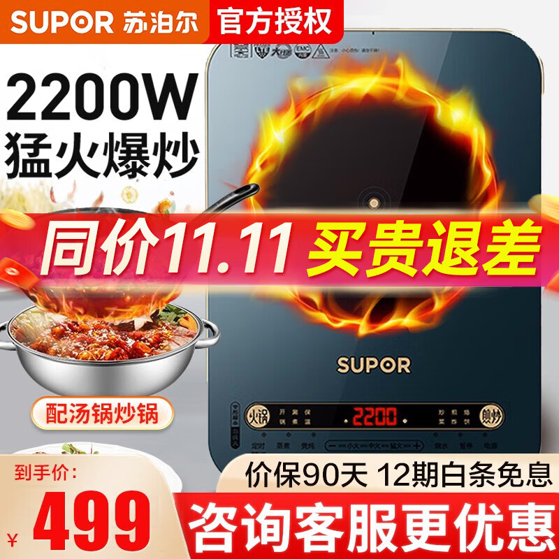 苏泊尔（SUPOR） 悦彩系列 电磁炉 大功率触控 六大烹饪功能 耐用面板 定时功能电磁灶火锅炉