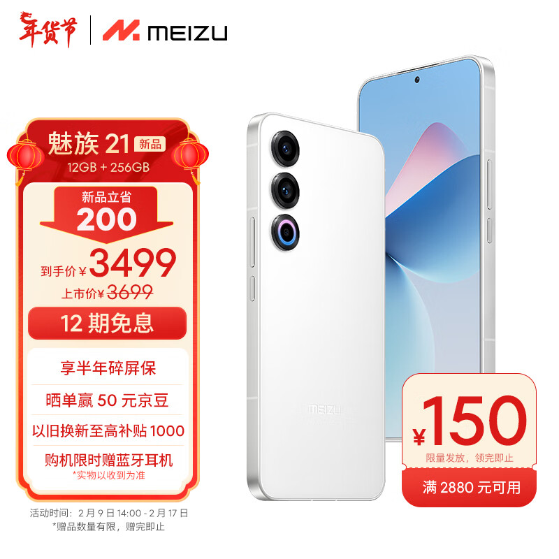 魅族（MEIZU）21 12GB+256GB 魅族白 1.74mm极窄四等边直屏 骁龙8Gen3 2亿像素 80W超充 5G游戏学生拍照手机高性价比高么？