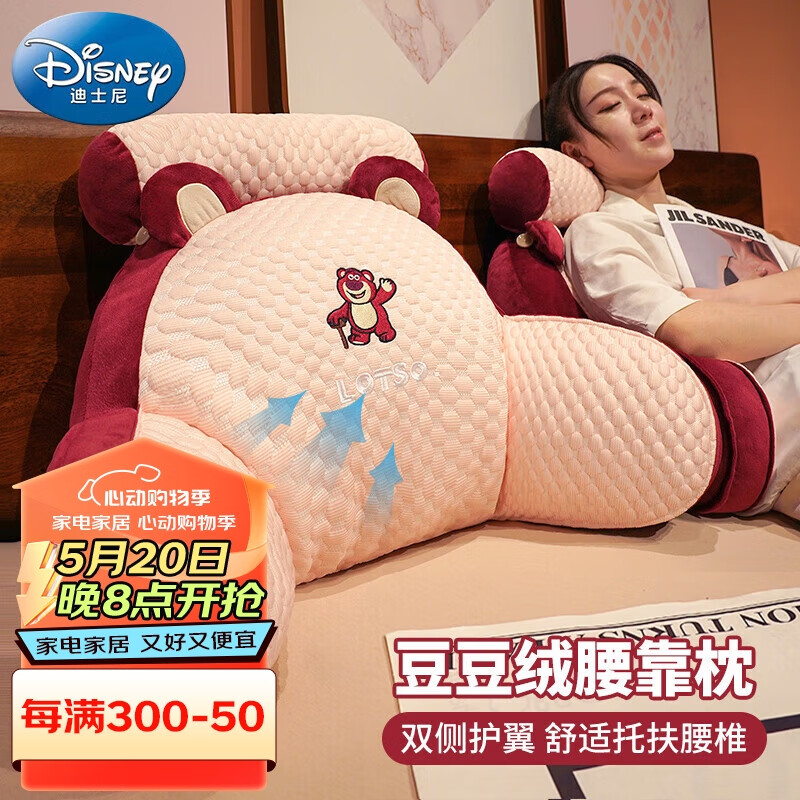 迪士尼（Disney）凉感冰丝豆豆透气靠枕床头靠垫床上靠背垫腰靠垫夏季办公室草莓熊
