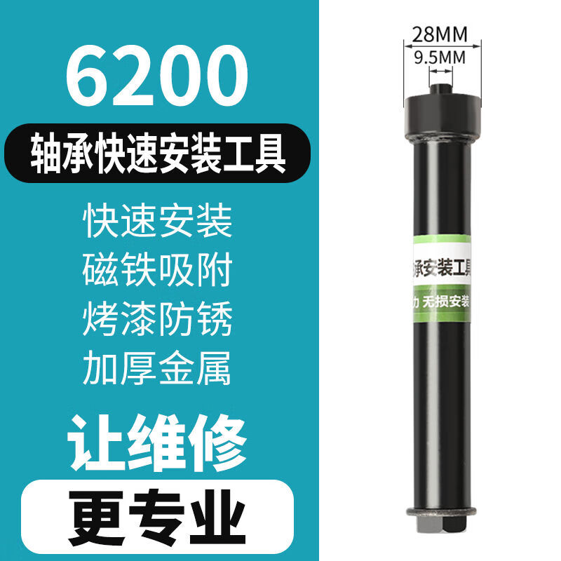 CLCEY電動車軸承安裝專用工具前輪6200-6201壓入套管套筒神器 級軸承工具6200型