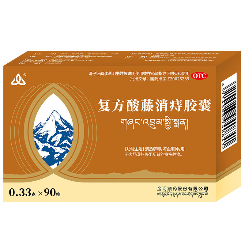 金诃藏药 复方酸藤消痔胶囊 0.