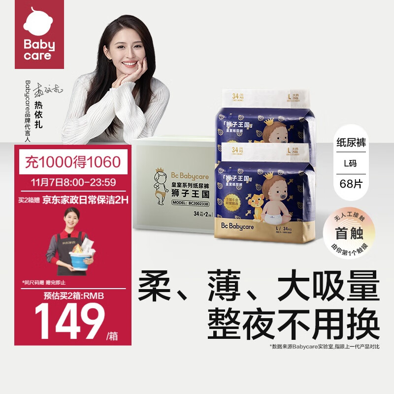 babycare皇室狮子王国弱酸纸尿裤箱装L68片(9-14kg)婴儿尿不湿弱酸亲肤高性价比高么？