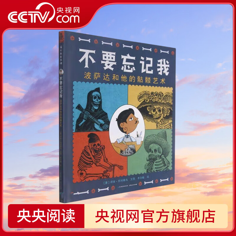 【央视网】不要忘记我波萨达和他的骷髅艺术 波萨达和他的骷髅艺术 精