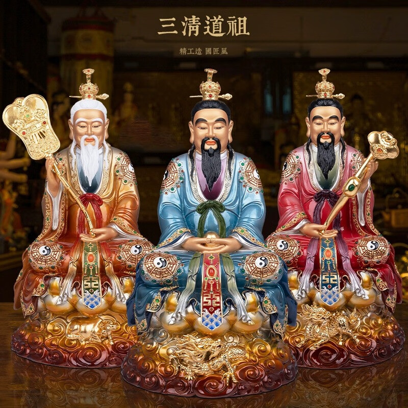 七宝莲台湾全铜彩绘太上老君供奉三清神像家用三清道祖元始道德天尊