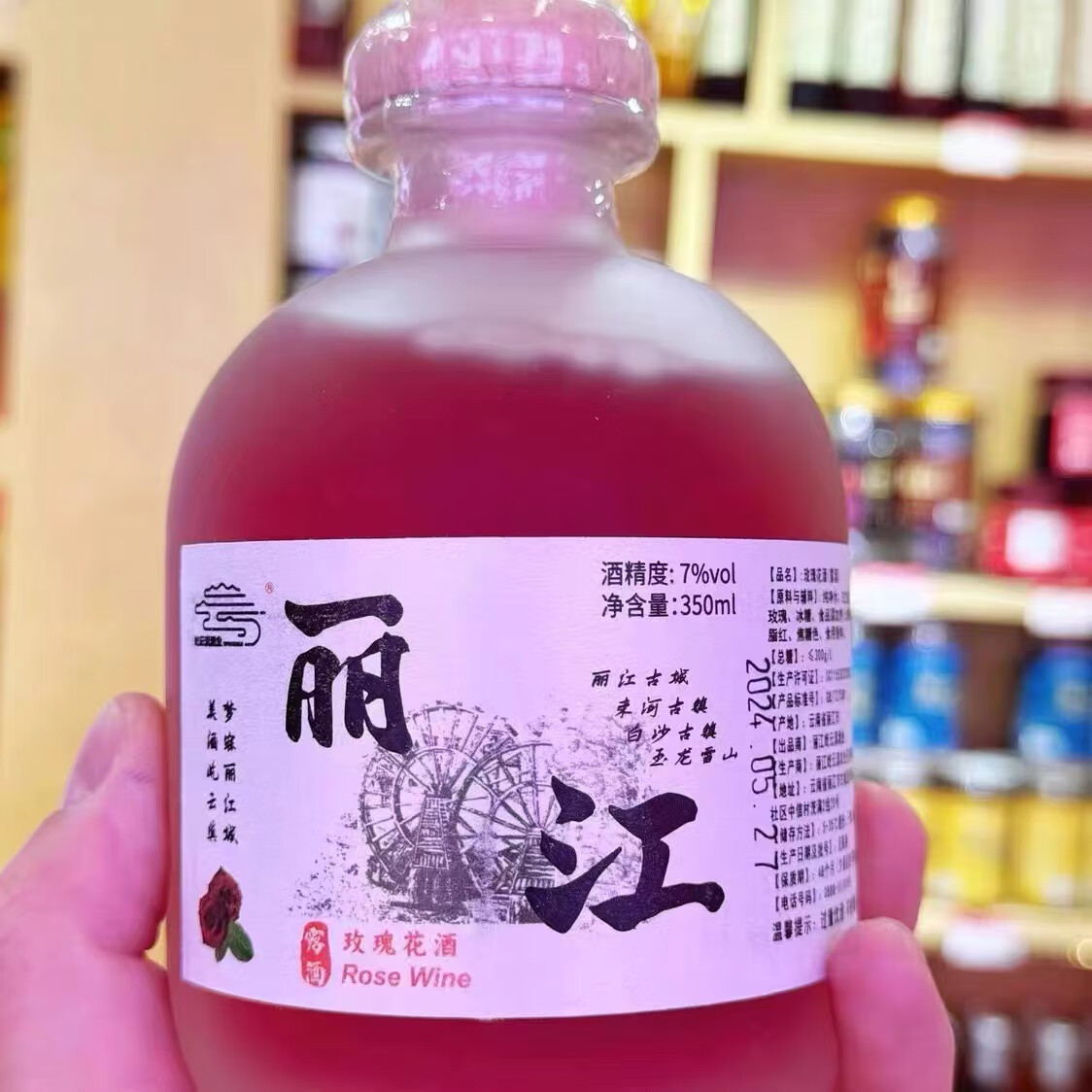 屹云滇酒业买三送一桃花在丽江云南特产花果酒丽江大理古城同款果酒玫瑰普洱 自选任意4种口味