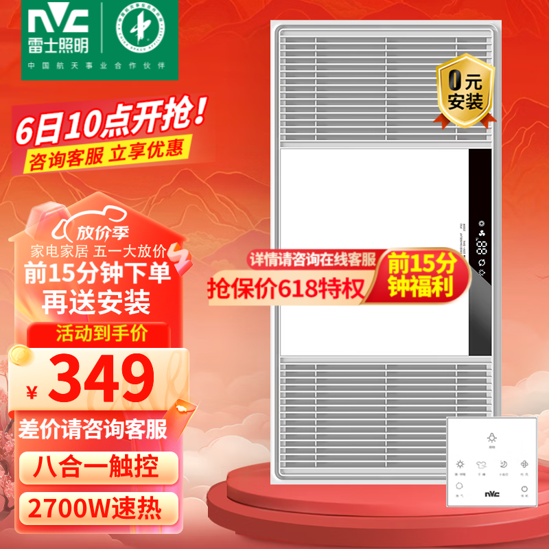 雷士（NVC） 浴霸暖风照明排气扇一体 卫生间浴室浴霸灯风暖取暖器 双电机 力荐 2700W|八合一|智能触控