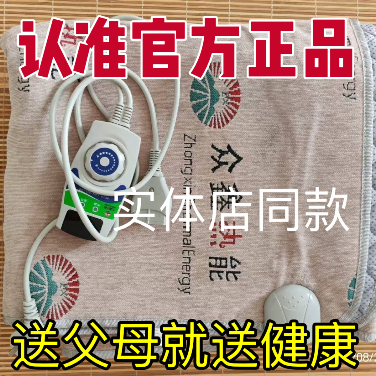 正品眾鑫熱能遠(yuǎn)紅外線(xiàn)負(fù)氧離子理療祛風(fēng)除濕排毒碳纖維熱能毯 新品促銷(xiāo)5臺(tái)。隨時(shí)漲價(jià)