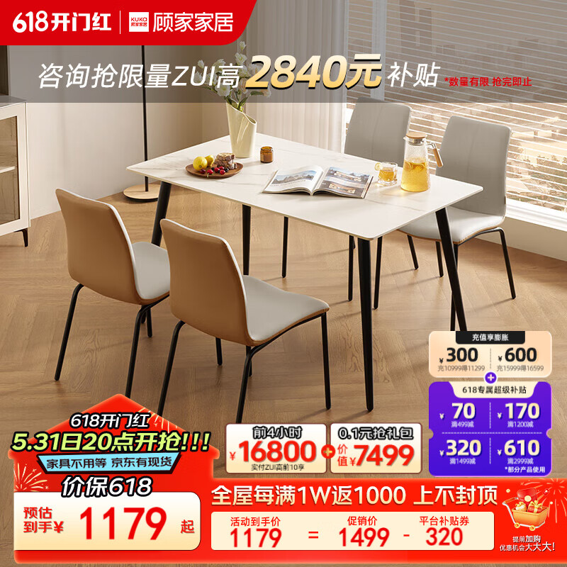 顾家家居（KUKA）岩板餐桌椅组合家用饭桌小户型方桌PT7136T 1.4M餐桌+海鸥橙椅4