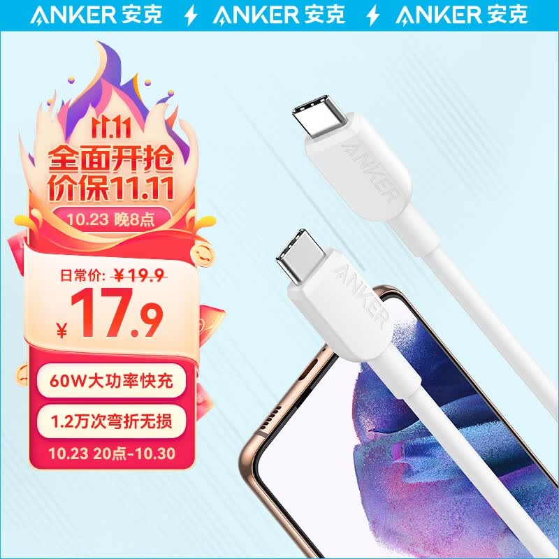 ANKER安克 双头type-c数据线PD60W c to c充电线适iPhone15/iPad/Mac笔记本/华为小米安卓手机 0.9m白属于什么档次？