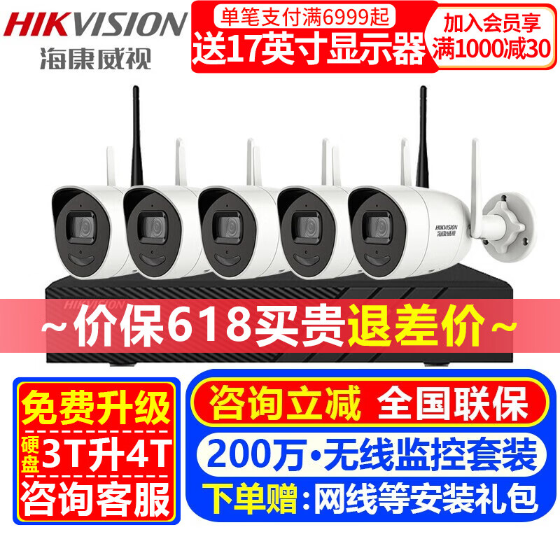 海康威视（HIKVISION）无线摄像头室内外家用监控套装200万高清全彩夜视WIFI网络摄像机户外探头手机远程监控器设备 【5台摄像头无线WIFI套装200万高清夜视】 标配+6T硬盘