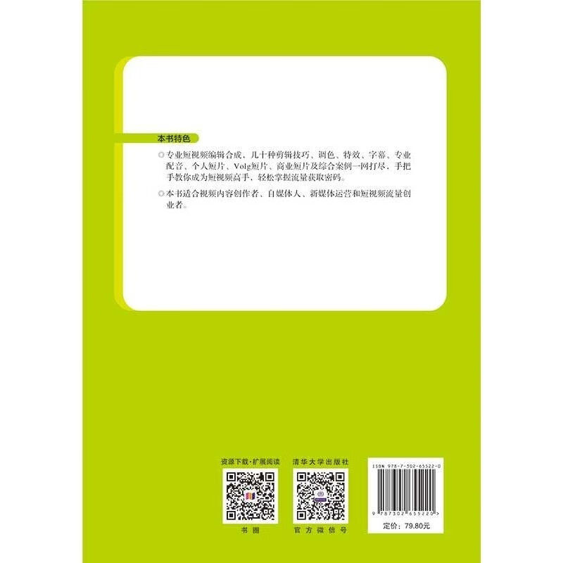 剪映短視頻剪輯與制作標(biāo)準(zhǔn)教程
