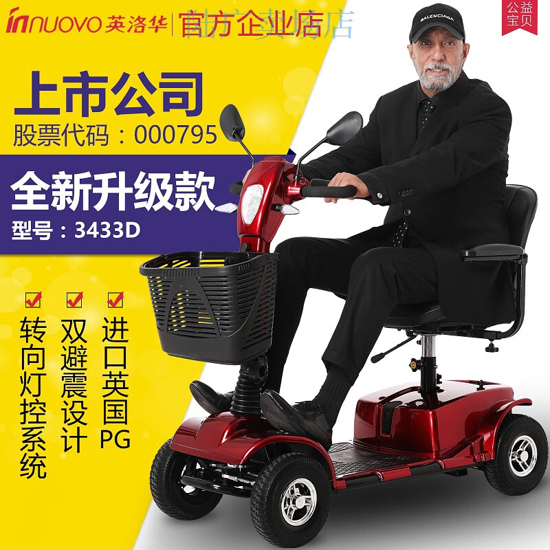 英洛华(innuovo)老年代步车四轮老人电动车残疾人助力车电瓶车带减震