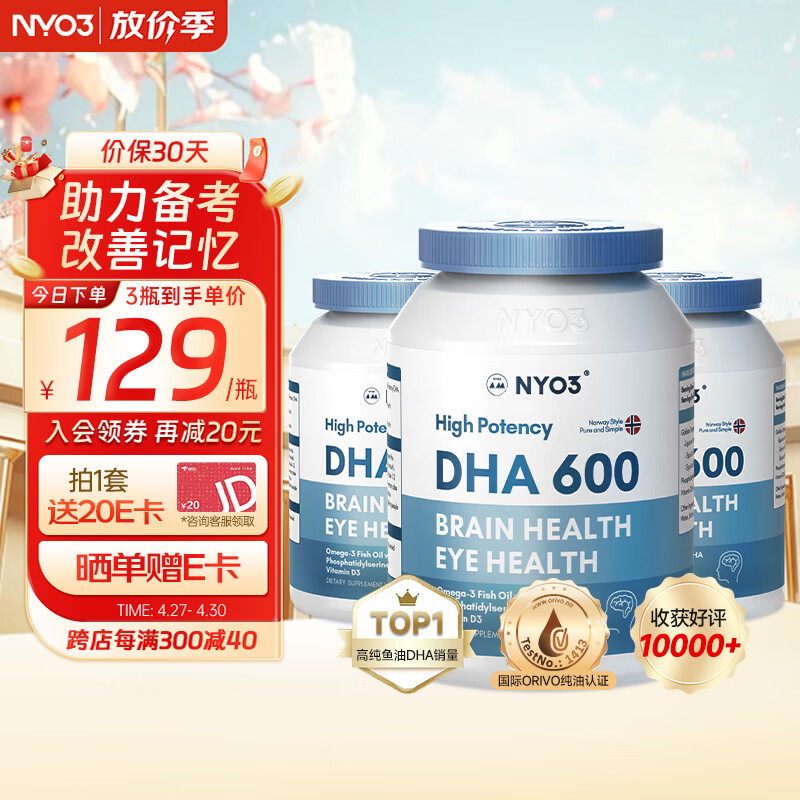 NYO3诺威佳 高含量DHA 600mg深海鱼油60粒*3瓶 适用学生成人孕妇中老年 含Omega-3磷脂酰丝氨酸EPA 海外进口