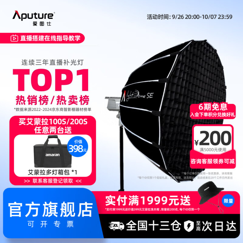 爱图仕（Aputure）艾蒙拉 200x S 200d S系列直播 美颜 视频  补光灯 摄影 棚200w人像外拍照灯绿幕拍照深抛柔光箱 amaran 200x S-SE轻便柔光罩套装