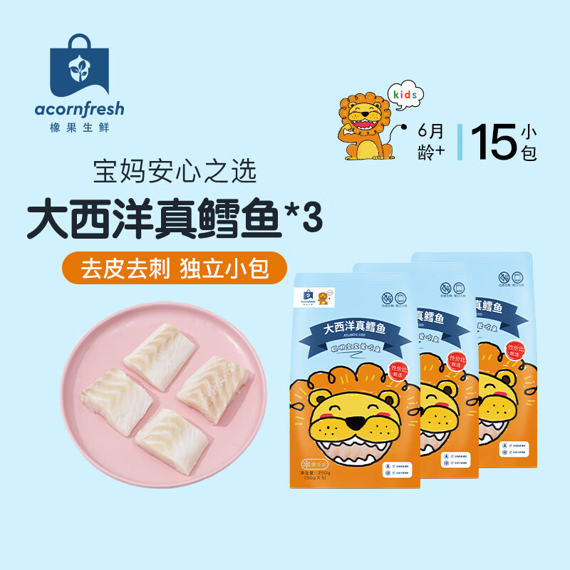 acornfresh橡果生鲜大西洋真鳕鱼深海鳕鱼块送宝宝婴幼儿童辅食食谱中检溯源