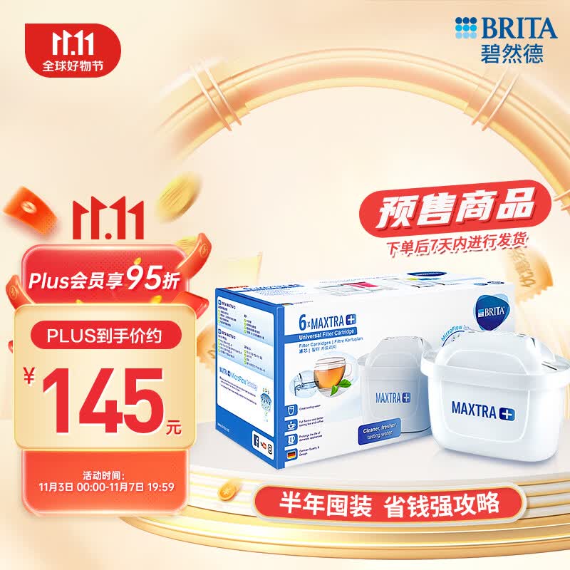 碧然德（BRITA）滤水壶滤芯 Maxtra+多效滤芯6只装 过滤净水器滤芯 家用滤水壶滤芯 新升级标准版滤芯高性价比高么？