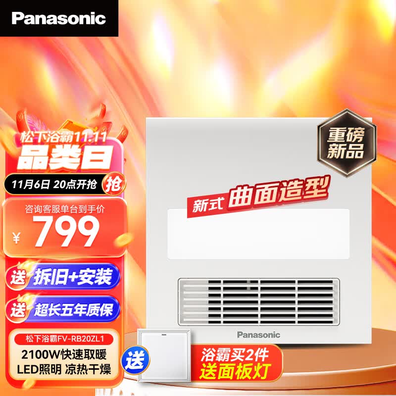 松下(Panasonic)浴霸FV-RB20ZL1风暖浴霸吊顶换气浴室暖风卫生间 小白弧照明浴霸 属于什么档次?