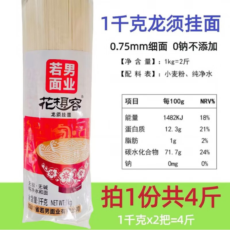 维霆四川面业面条鸡蛋超细龙须担担无碱0钠花想容新品 龙须面【2斤 X2把】0.75mm特细