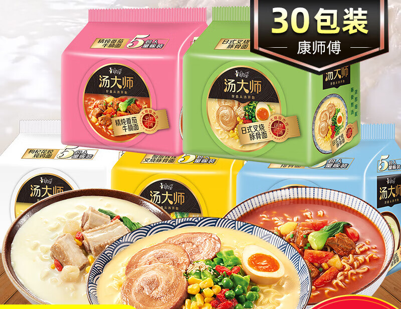 康师傅汤大师方便面30包整箱装番茄牛腩日式豚骨枸杞花胶炖鸡泡面 [5