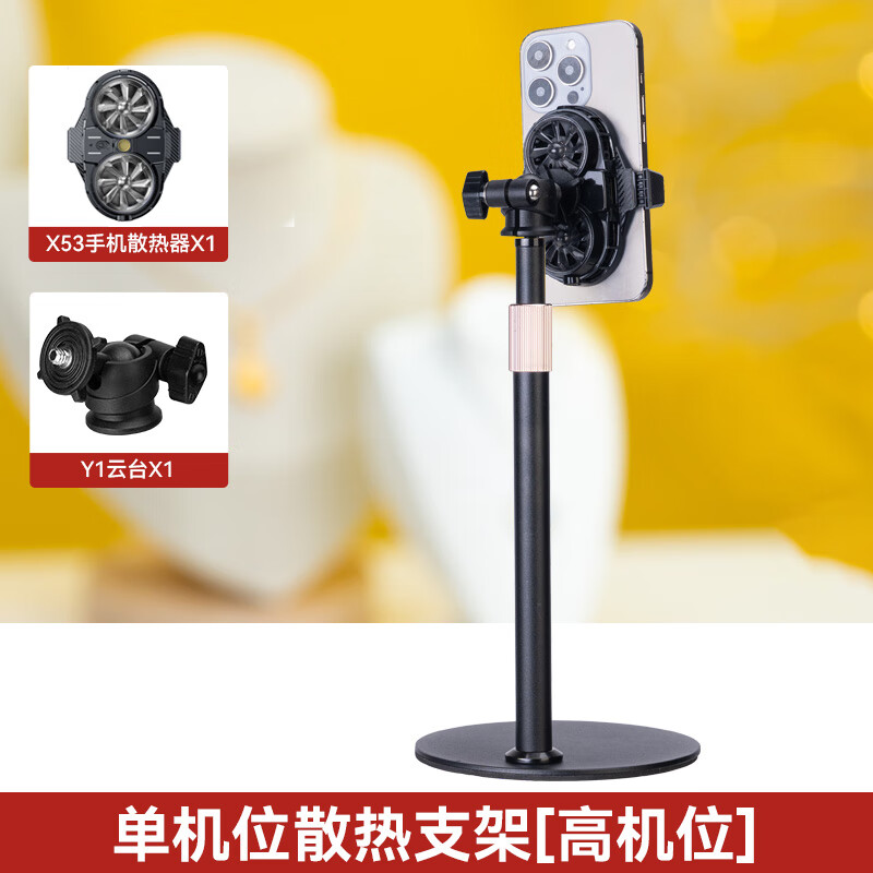 IMVP超低机位微距手播珠宝首饰黄金手机桌面支架多机位多平台提词抖音快手视频号直播带货散热不反光 H单机位散热器支架[高机位]_