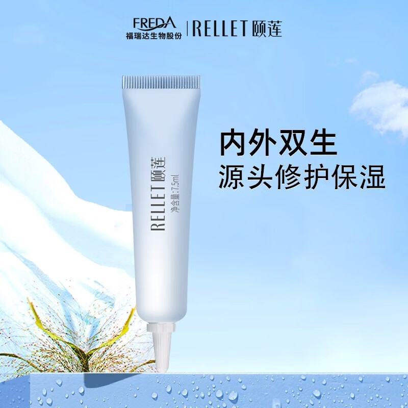 颐莲（RELLET）玻尿酸安肌修护精华液  30ml 安肌修护精华液  7.5ml旅行装