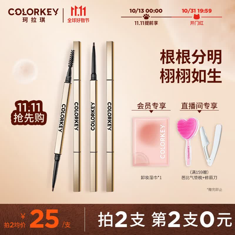 Color Key珂拉琪廓型立体素描眉笔03星岩灰 生日礼物属于什么档次?