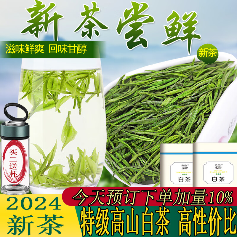 EOAGX2024新茶特级玉蕊白茶雨前高山安吉绿茶农直销珍惜茶叶春茶250g 清雅的兰花香鲜爽回甘 250g