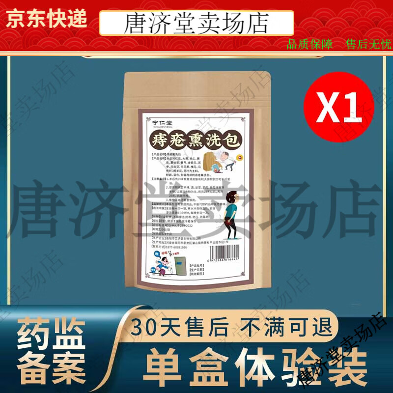 痔疮坐浴熏蒸熏洗包消肉球外疮大便出血肛周瘙痒脓肿可搭配中药rq【jd