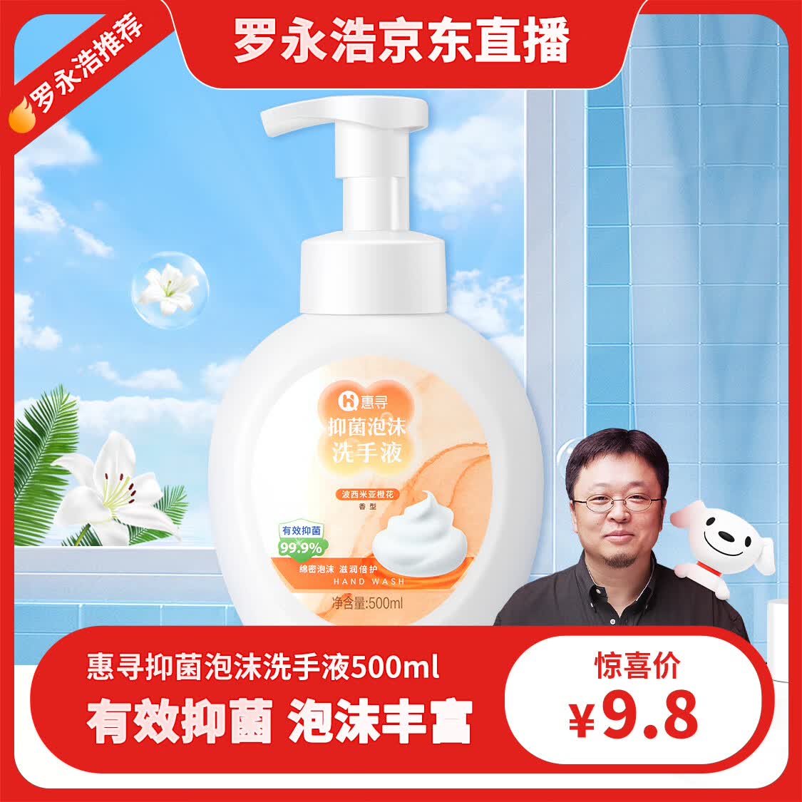 惠寻 京东自有品牌 泡沫洗手液 除菌率99%.9 抑菌洁净 易冲洗 橙花香 500ml*1瓶高性价比高么？