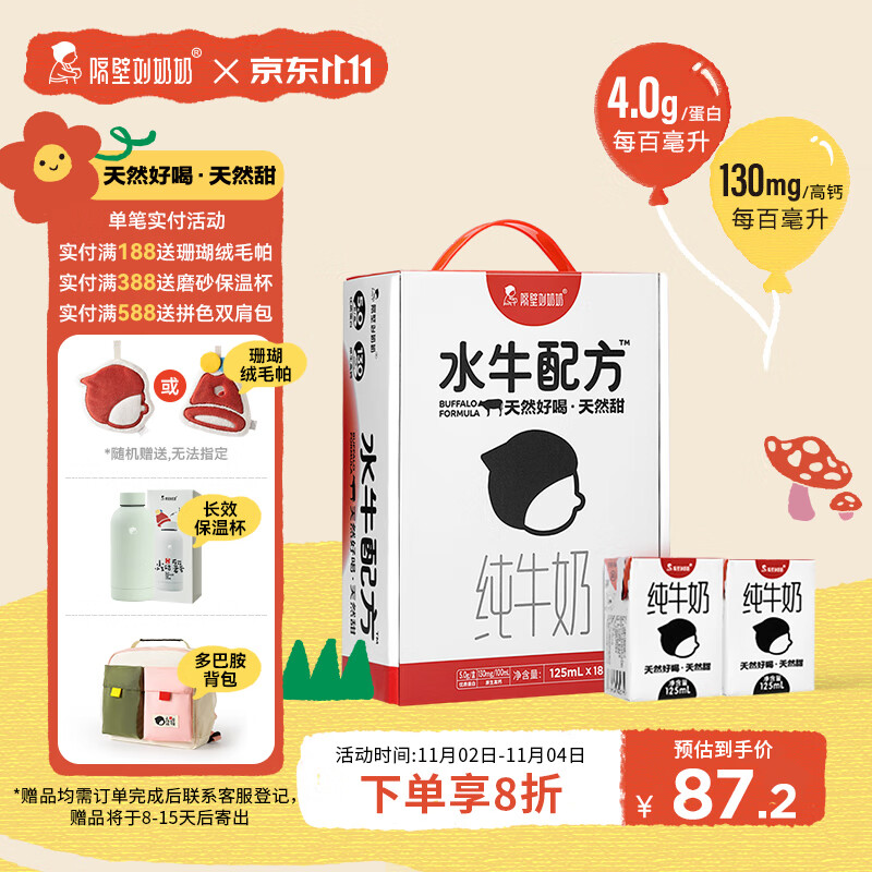 隔壁刘奶奶水牛配方纯牛奶MINI奶125ml*18盒儿童牛奶天然好喝天然甜送礼盒装怎么看?