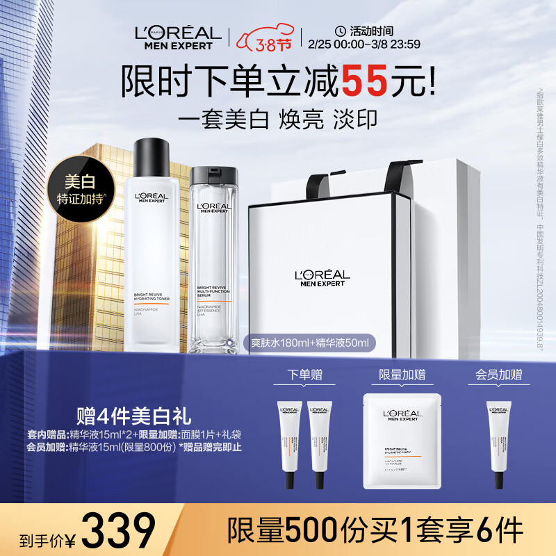 欧莱雅男士美白烟酰胺377套装礼盒爽肤水精华液护肤品男保湿生日礼物