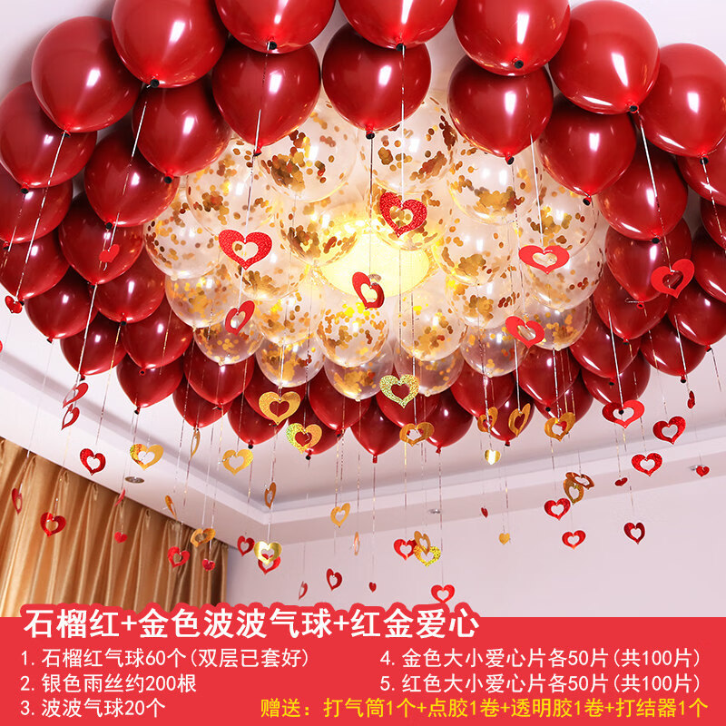 星舵结婚气球婚房布置套装订婚礼新房客厅屋顶天花板浪漫创意装饰用品