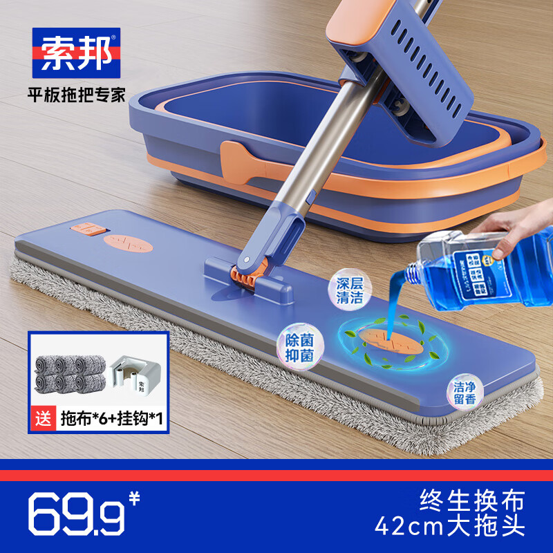 索邦（sobam）平板拖把42cm6布家用一拖净免手洗2026拖地神器带桶一套墩布拖布 【靛蓝31】42cm拖把+6布+折叠桶
