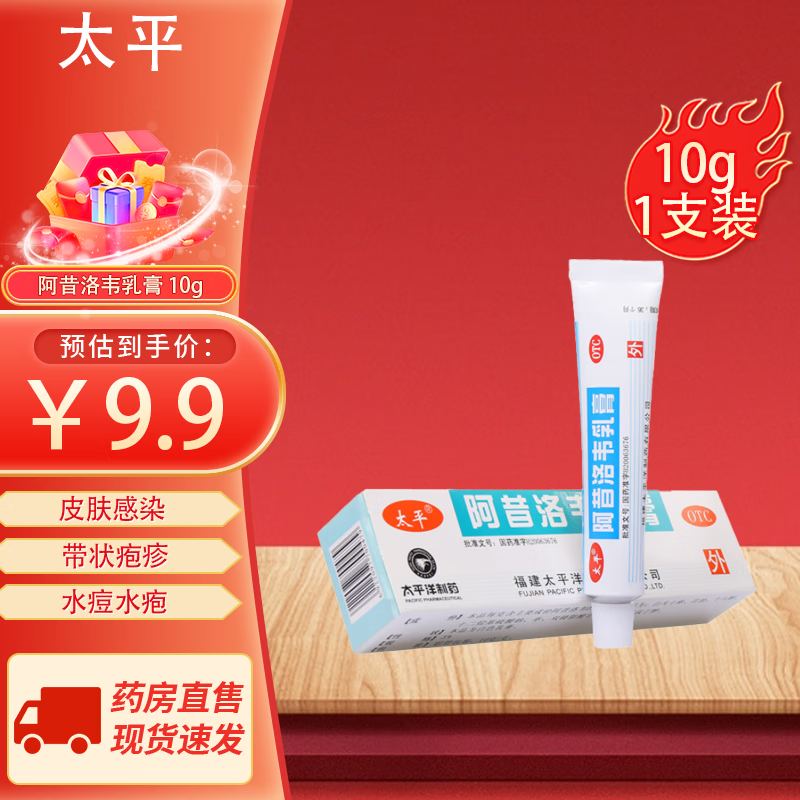 3g  单纯疱疹 带状疱疹 感染软膏水痘水泡