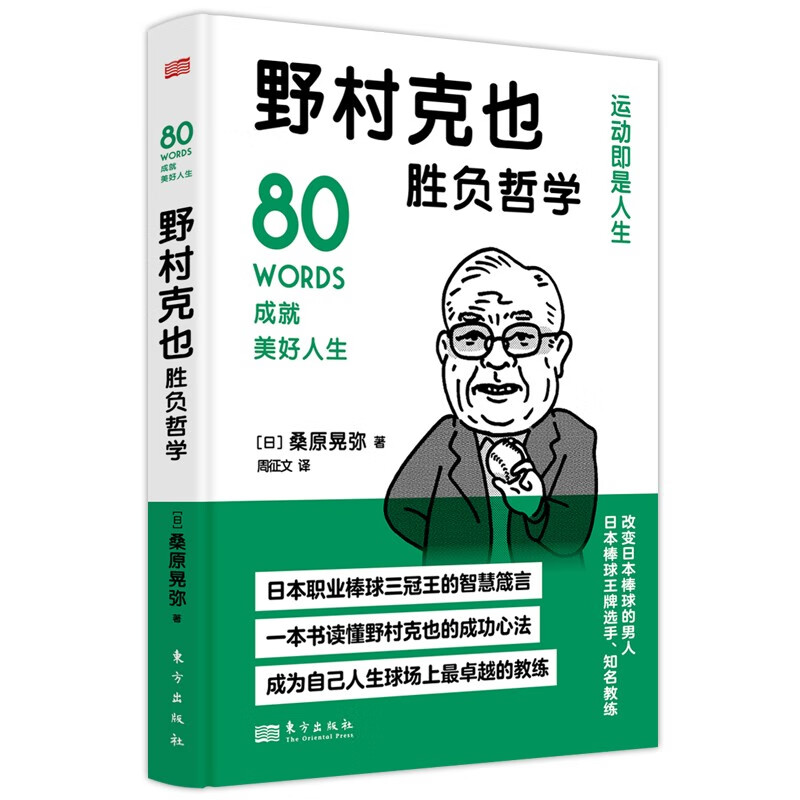 野村克也胜负哲学详情图