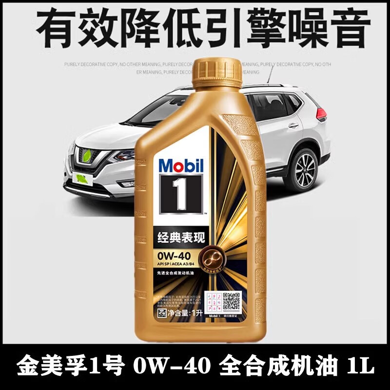 美孚1号车养护金美孚一号机油0w-40全机油美孚1号适用奥迪保时捷汽车