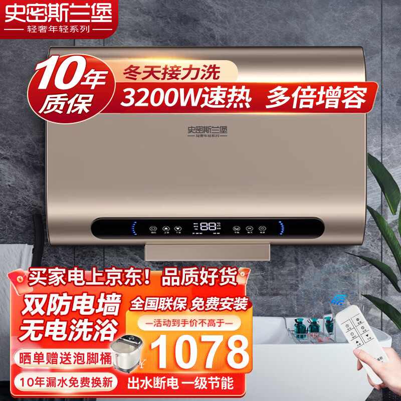 史密斯C50-32WB14评测好不好用？功能评测结果！商品图