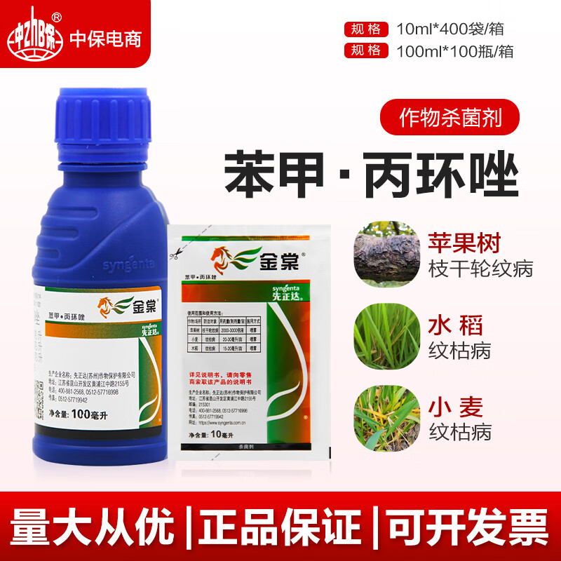 先正达金棠爱苗 苯醚甲环唑丙环唑水稻纹枯病叶斑病锈病农药杀菌剂