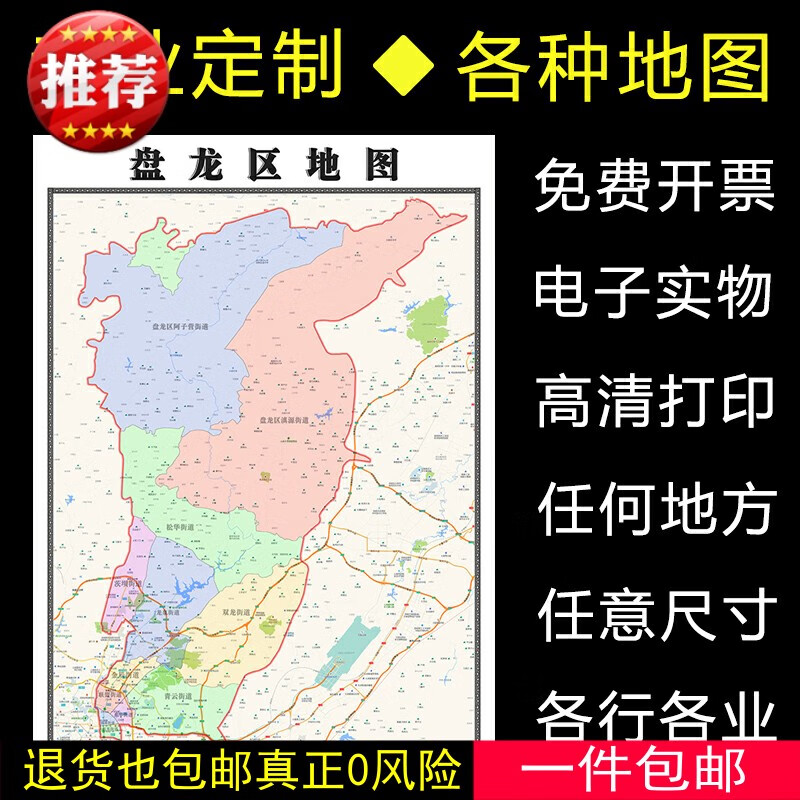 盘龙区地图1.1米全图定制云南省昆明市行政区域颜色分布贴图新款