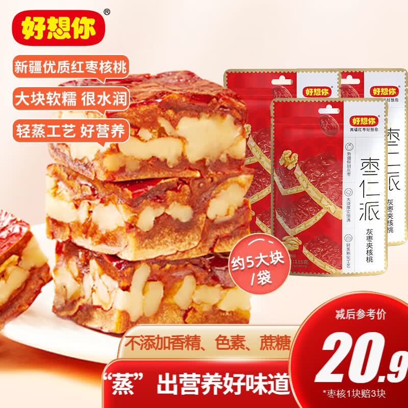 好想你【枣仁派115g】枣夹核桃红枣夹心灰枣新疆特产办公孕妇零食红小派 酥脆甜润-枣仁派115g*3袋高性价比高么？