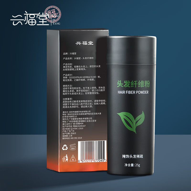 兴福堂头发纤维粉发际线粉25g黑发蓬松增发神器补发粉男女显多遮秃神器 【超值装】头发纤维粉X3瓶套装 自然密发 修饰稀疏 一撒就密