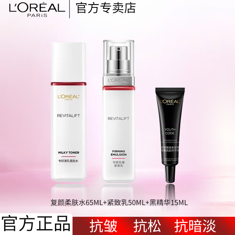 ���ڲ�����ŷ���� L'OREAL����ר�п���ˮ�鵭���ӻƴ���Һ��ˮ��ʪŮʿ��ױ����Ʒ��װ���� ŷ���Ÿ��վ���Һ������װ130ml 50Ԫ