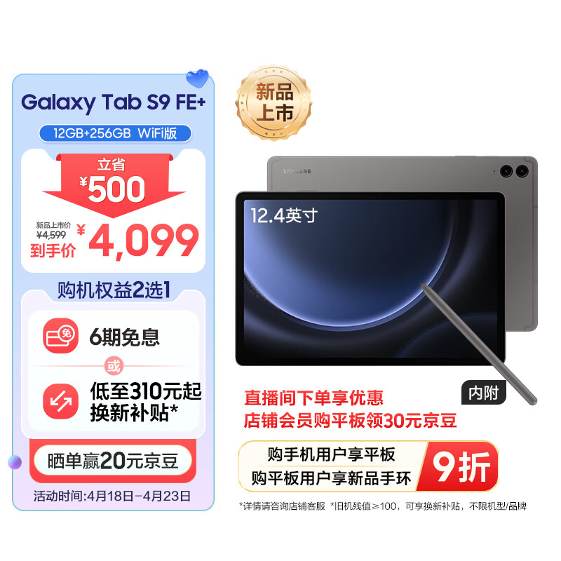 三星(SAMSUNG) S9 FE+ 2023款Tab平板电脑12.4英寸12+256GB WIFI版护眼高清大屏IP68防水含Spen石墨灰
